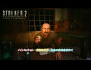 【ストーカー2：ハート・オブ・チョルノービリ】メインミッション : 些細な事件、過去の栄光を求めて Part 27【ネタばれあり】