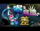 【LoL】寄る意識の差【きのこ】【JG Teemo】【実況プレイ】#289