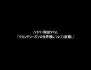 永き閑話のクトゥルフ神話TRPG「何か館に行った話」END