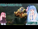 【モンスターハンター3G】 狩猟少女あおいちゃん 04狩目 【voiceroid実況】