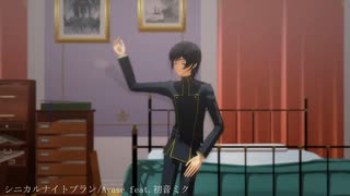 01【MMDギアス】シニカルナイトプラン