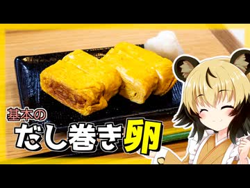 おつかれごはん#179「だし巻き卵」