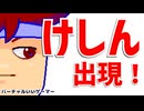 けしん編。【バーチャルいいゲーマー佳作選】