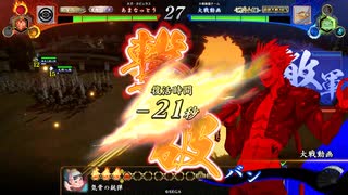 【英傑大戦】まだまだ鉄砲盛り vol.177～龍伯の采配・碧～【百六十万石】