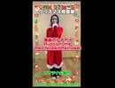 【クリスマス用簡単ダンス】赤鼻のトナカイで踊ってみた□□
