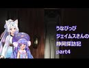 うなぴっぴ　ジェイムスさんの静岡探訪記part5