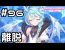 【実況】シェフィ離脱【プリコネR｜メインストーリー 2部】#96