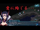 （ネタバレ有）ゆるっとゲームプレイ動画「スパロボ30」EX4-2