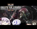 【VOICEROID実況】 Space Marine 2　～もう絶望だよこの世界～　＃３