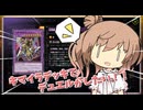 【遊戯王マスターデュエル】ささらはとにかくデュエルがしたい！第28話