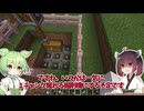 【Minecraft】きりたんとずんだもんのまったり工業 Part３