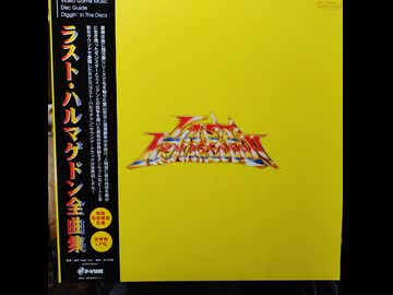 人気の「ラスト・ハルマゲドン」動画 3本 - ニコニコ動画