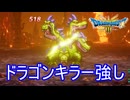 （ネタバレ有り）ドラゴンキラーあるとめちゃくちゃ弱いやまたのおろち　ドラゴンクエストⅢそして伝説へ…実況プレイPart18　