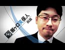 めざせプロ棋士1175 第75回 奨励会 獺ヶ口笑保人三段 vs 岡本詢也三段