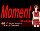 【MEIKO】Ｍｏｍｅｎｔ【カバー曲】