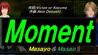 【Masayo＆Masao】Ｍｏｍｅｎｔ【カバー曲】