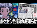 【剣盾版】ポケモンセンター封鎖のお知らせ Part5