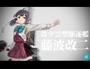 【艦これ】守矢神社の艦これ日誌 12月3日アップデート任務