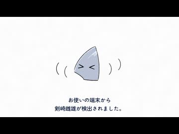 【VOICEVOX劇場？】お使いの端末から…【剣崎雌雄】