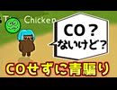 どうせバカなら青に擬態して票を誘導してみよう【Feign / ふぇいん】