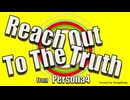 【Offvocal】＜ペルソナ4戦闘曲＞Reach Out To The Truth【弾いてみた】