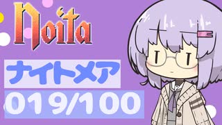 【Noita】ナイトメア100回やるぞの019
