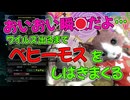 ワイルズ出るまでベヒーモスをしばきまくるんだ！09
