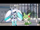 ちびずんだもんとVoidollちゃん