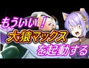【DBTB】環境最強レイダーであるサイヤ人の王子ベジータだ！　ゆかマキ六花のドラゴンボールザブレイカーズ#73【弦巻マキ実況プレイ／結月ゆかり実況プレイ／小春六花実況プレイ】【DBDBD】