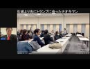 ゆうこく連合支援議員懇談会交流会第一回準備会・勉強会 その2  2024/12/04 ゆうこく連合顧問の方々の挨拶