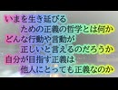 己の『正義』他人はそれをどこまで許せるのか？今を生き抜くための哲学...