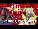 【DBD】BP1000万貯めてみた!! 帰ってきた春日部つむぎ #7【ハウンドマスター】