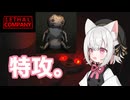 小夜のガラクタ拾い マンイーター地雷編【Lethal Company】