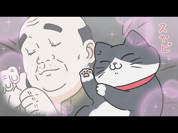 ねこに転生したおじさん　第9話　いってきます