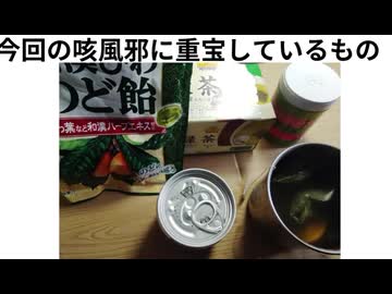 今回の咳風邪に重宝しているもの