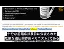 最新研究：COVID-19 mRNAワクチン接種の即時中止を提言