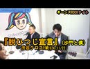 『脱ひつじ宣言』(沙門と僕)【ギーンズROCKナイト】渋谷クロスFM2024/11/22