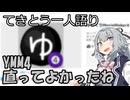 てきとう一人語り　＃３３３