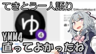 てきとう一人語り　＃３３３