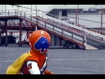 ジャッカー電撃隊　第2話「２テンジャック！！秘密工場を電撃せよ」