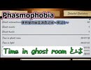 【Phasmophobia】便利屋の幽霊調査記録~検証編１~【ゆっくり実況】
