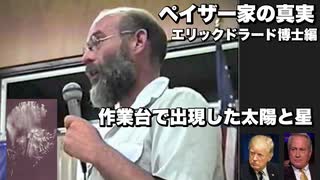 ペイザー家の真実エリックドラード博士編　作業台で出現した太陽と星