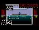 【生放送アーカイブ】『旧約・女神転生Ⅰ』Part2 2024.12.5放送分【クリア経験あり】