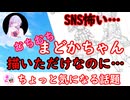 【炎上】まどかちゃん書いただけなのに…【VOICEROID解説】No.30