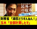 IMFと財務省の陰謀！？玉木代表が暴露する国民を追い詰める経済政策の罠！
