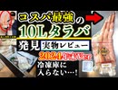 【特大タラバレビュー】うさマートの10Lサイズ『ボイルタラバガニ』は超おすすめ(2024年)