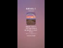 音楽作ってみた♯∞【対策対応版/ 歌詞表示あり】