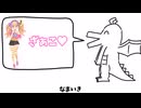 好きなメスガキ発表ドラゴン