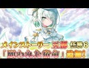 【実況】 今日から始まる害虫駆除物語 Part1929【FKG】