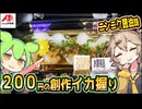 [クスリのアオキPB] イカ握りニンニク醤油ダレ